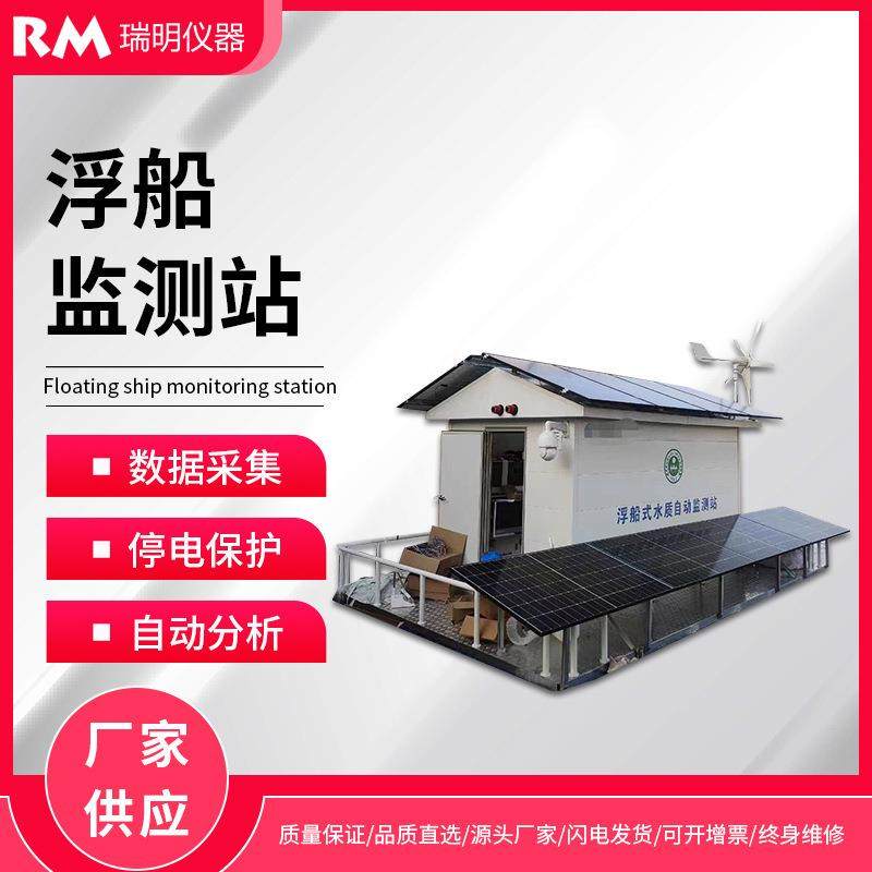 浮船监测站湖泊河流在线水质监测站多参数指标水质监测系统,工业油品/胶粘/化学/实验室用品,其他实验室设备,淘宝优惠券,粉丝福利购,淘宝优惠卷