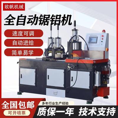 全自动锯铝机455Q铝切机铜管铝型材切割机高精度斜切无毛刺锯铝机