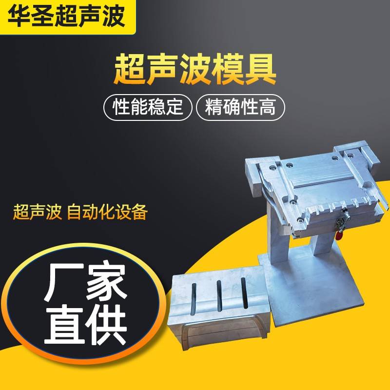 厂家大量供应超声波金属焊接机模具超声波点焊头超声波耗材