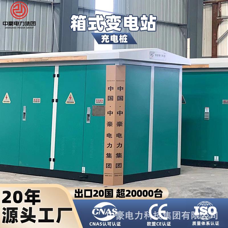 非晶合金组合箱式变电站SCBH15-315/10/0.4成套配电充电桩箱变