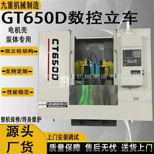 双立柱数控立车GT650D立式 车床重切削立车CT550D精密双立柱车床