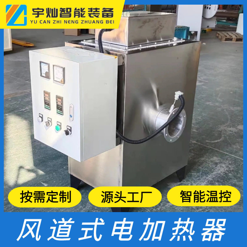 风道空气加热器 热风循环风道加热器 防爆风道加热器,清洗/食品/商业设备,其他清洗机,淘宝优惠券,粉丝福利购,淘宝优惠卷