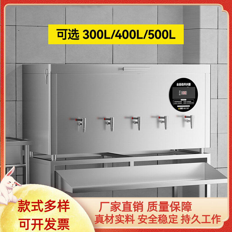 开水器商用大容量电热水器大型烧水器300-500L柜学校工厂开水机炉
