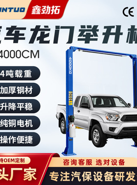 劲拓跨境出口龙门举升机双柱两柱升降机工厂汽车修理4000kg汽修厂