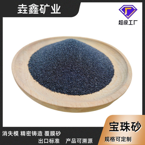 宝珠砂陶粒砂20-200目消失模精密铸造砂定制陶粒砂3D打印宝珠砂