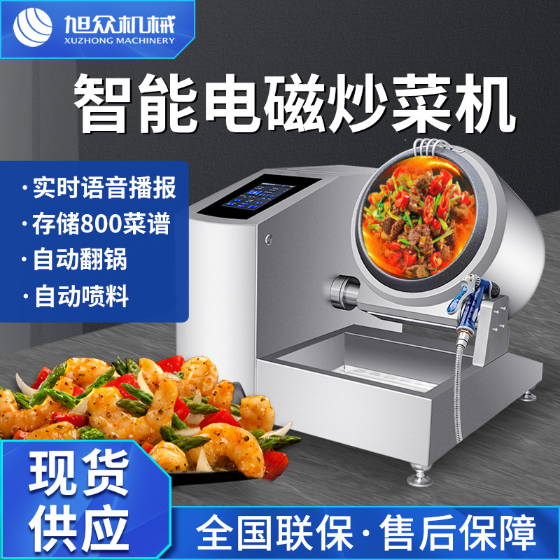 商用台式300智能电磁炒菜机 多功能微电脑触屏自动喷料厨房炒菜机