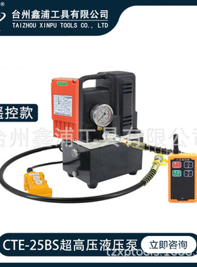 鑫浦工具 CTE-25BS超高压迷你型电动液压泵手按遥控便携式油泵