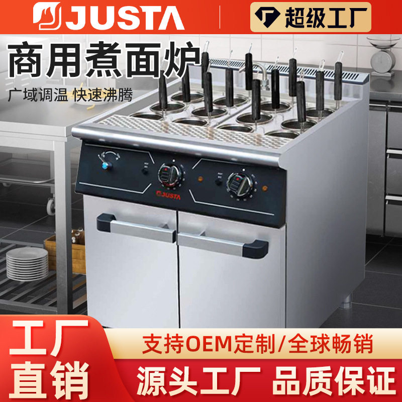 佳斯特煮面炉商用电热烫粉炉饭店用大功率立式多孔多筛煮麻辣烫机