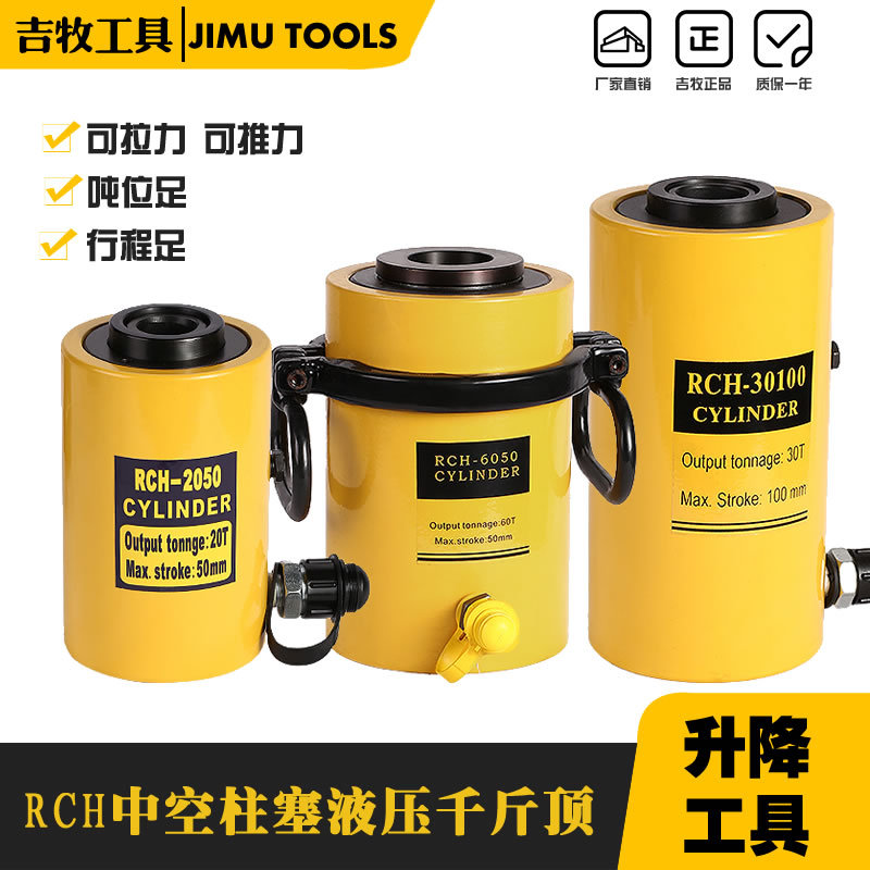RCH-6050液压中空千斤顶 空心油缸电动60吨50mm行程起重维修工具