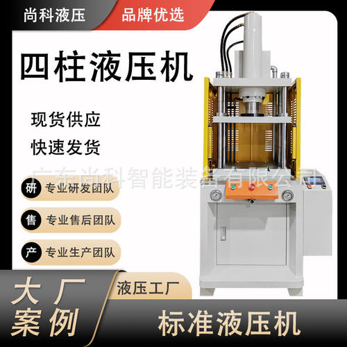 广东现货四柱液压机 快慢速高效工作油压机 可试压打样液压机现机