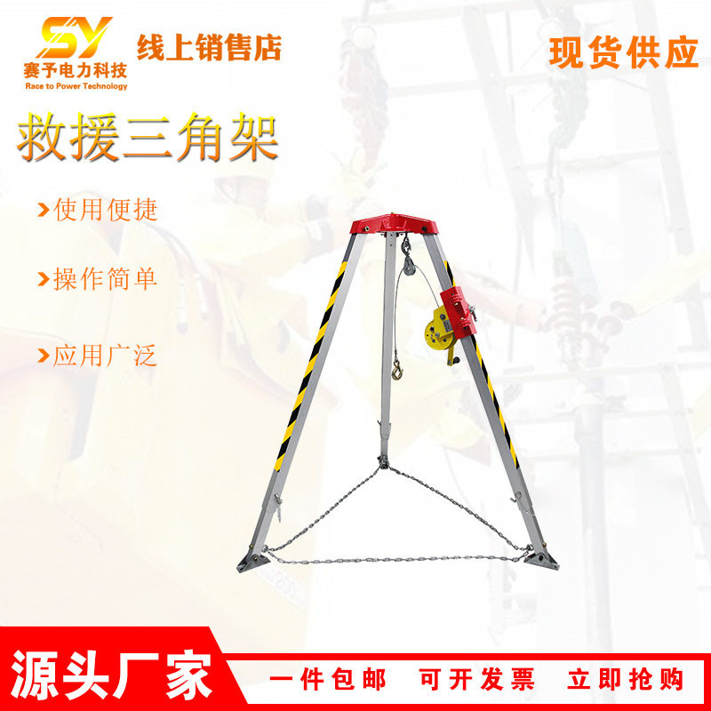 供应消防救援三脚架电动起重支撑架可伸缩起重电动三脚架现货