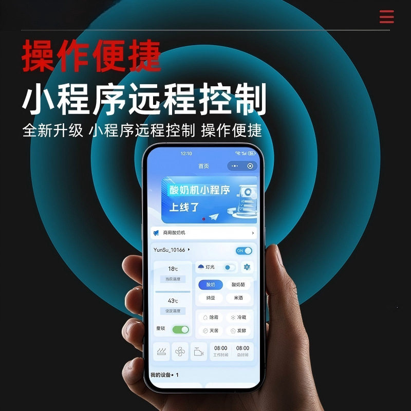 商用智能酸奶发酵机纳豆米酒干噎酸奶多功能小程序冷藏发酵机