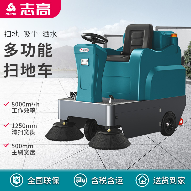 志高驾驶式扫地机ZG-E125工厂车间用道路电动扫地车工业清扫车
