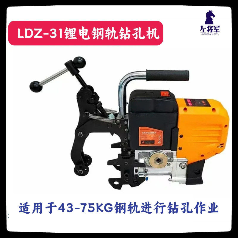 锂电钢轨钻孔机 充电式LDZ-31型空心钻孔机43-75钢轨打孔钻眼机,五金/工具,电动喷涂机,淘宝优惠券,粉丝福利购,淘宝优惠卷