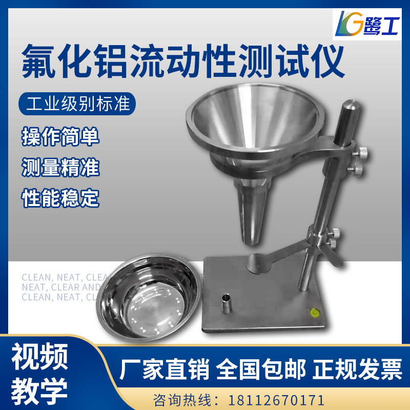 粉体氧化铝流动性测定仪粉尘氟化铝测试器粉末颗粒状装置检测设备