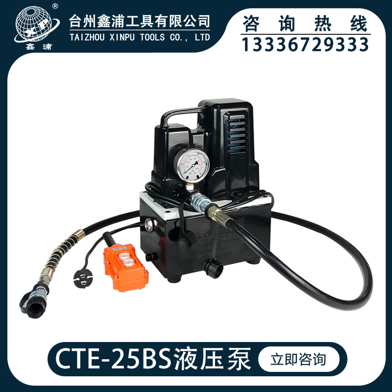 鑫浦工具 CTE-25BS超高压电磁阀单作用电动液压泵220V液压站