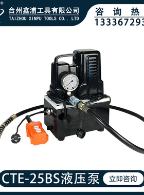 鑫浦工具 CTE-25BS超高压电磁阀单作用电动液压泵220V液压站