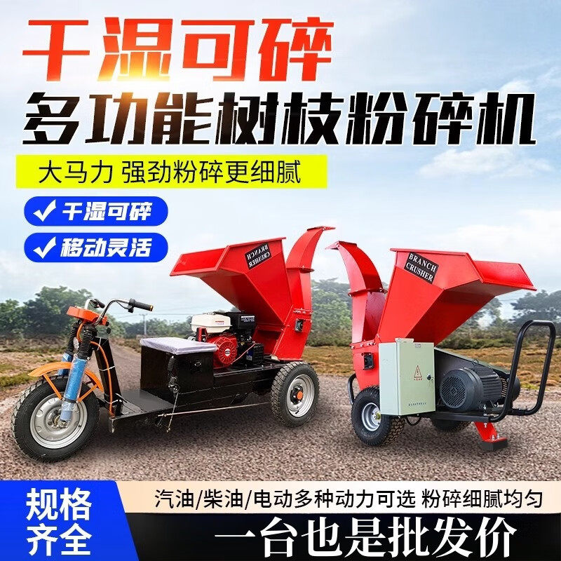 树枝粉碎机果园林枝条打碎机多功能汽柴油电动220V木材树枝粉碎机