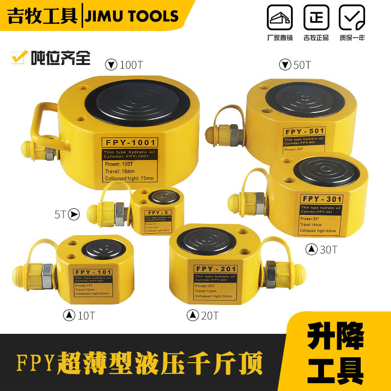 吉牧液压工具 FPY-200T超薄型液压千斤顶 200吨手动油压 起重工具