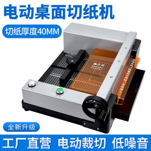 万德WD-300M全新升级电动桌面切纸机切纸厚度40mm低噪音