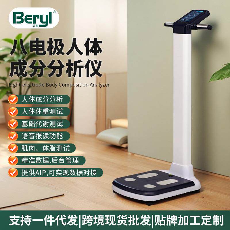 Beryl健身房瑜伽馆身体成分分析仪跨境热销智能体重秤体测仪
