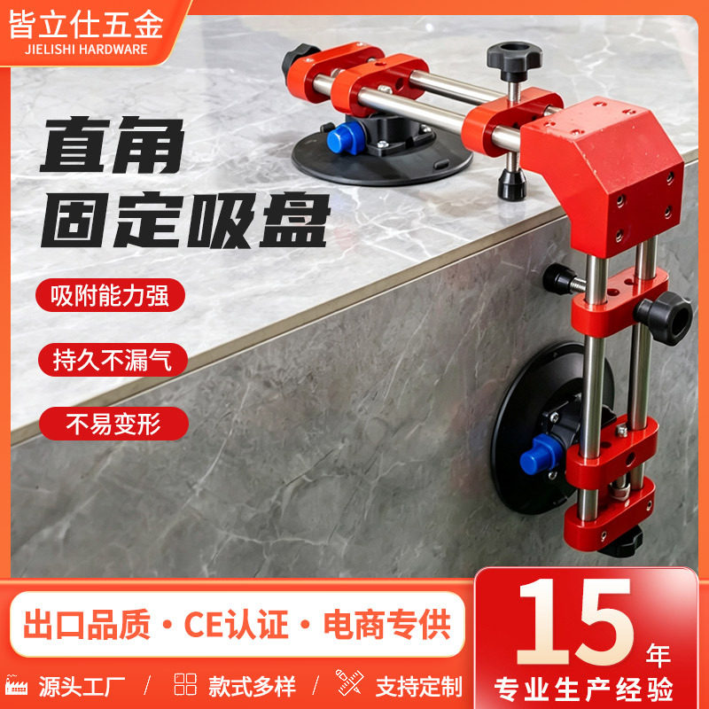 大板瓷砖阳角阴角瓦工瓷砖真空直角固定器吸盘水平调节器台面拼接