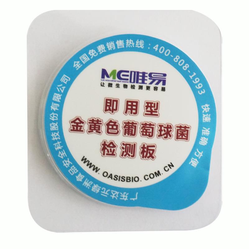 食品微生物快速检测板|金黄色葡萄球菌快速检测板