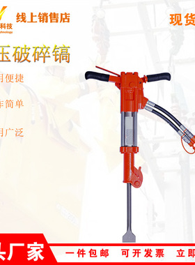 供应手持式液压破碎镐BW20S小型汽油破碎镐混凝土破拆工具