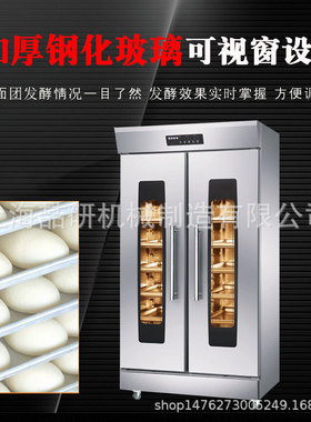 跨境供应面包发酵柜 热风循环恒温恒湿Bread Fermentation 醒发室