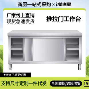 包邮 不锈钢推拉门工作台碗碟柜厨房打荷台操作台焊接加厚商用
