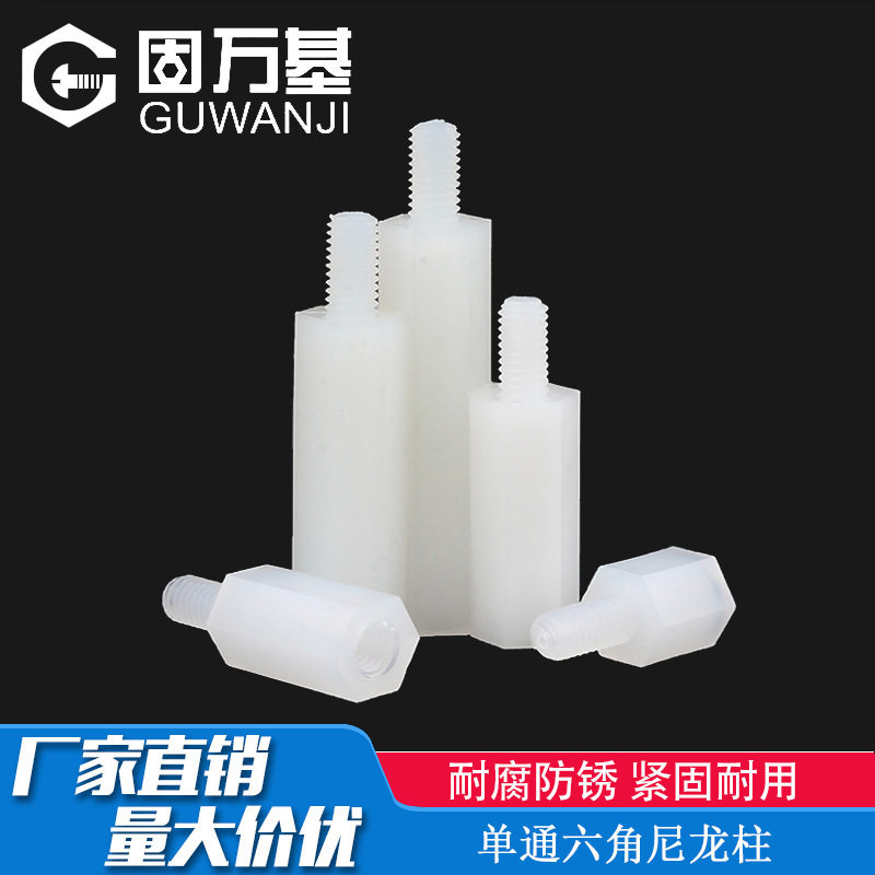 六角尼龙柱单头隔离柱尼龙塑料支撑柱单通平头绝缘间隔柱M2/M2.5