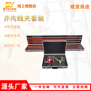 电力接火锁线并线工具组合断接引线安装工具带电作业并沟线夹套装