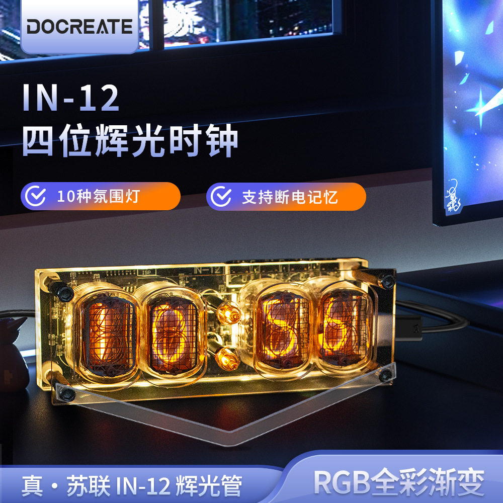 4位IN12真辉光管时钟辉光钟复古蒸汽朋克真空管朋克高精度整机