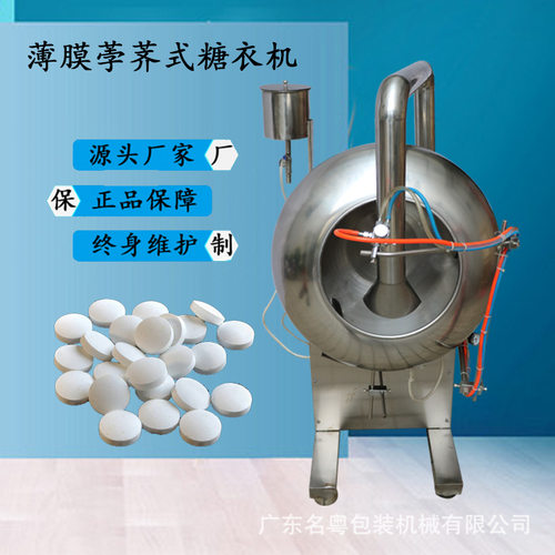 MY-BY系列荸荠式包衣机全自动薄膜丸剂片剂包衣机小型包衣机