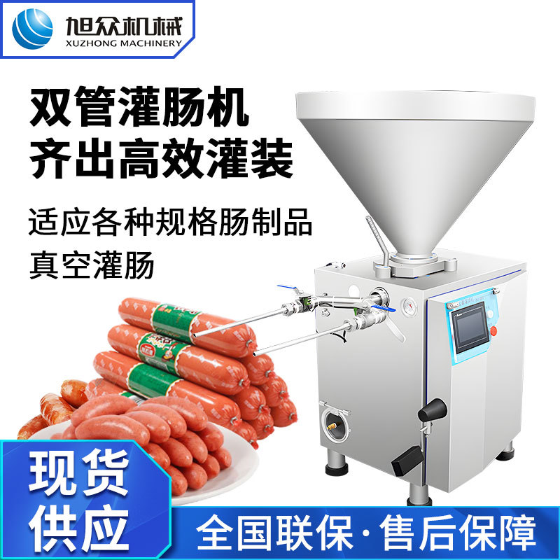 全自动大型真空片叶灌装机商用不锈钢双馅嘴灌烤肠亲亲肠广式腊肠