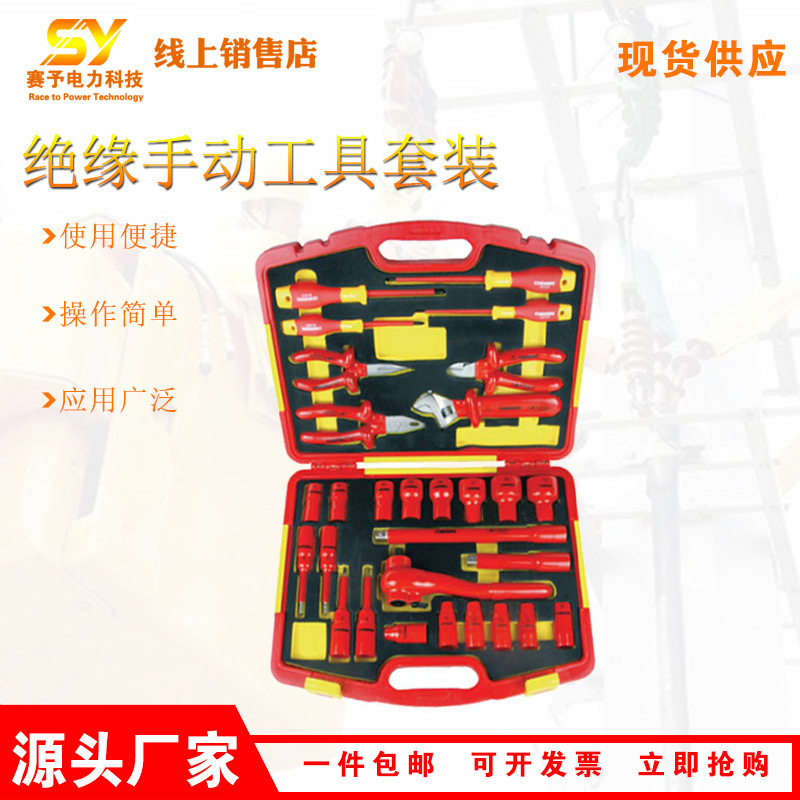 99LB003绝缘手动工具套装多用破拆工具箱便携式耐压工具组