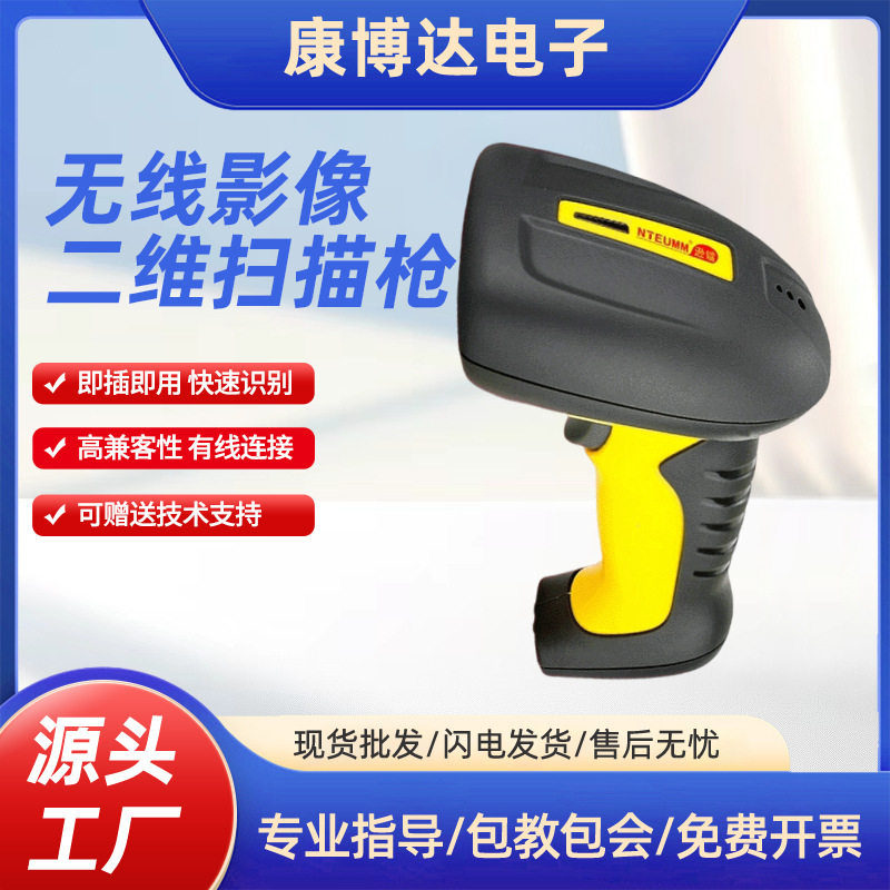 迅镭NTEUMM NT-1202W无线一二维码扫描枪扫码枪超市收银条码枪