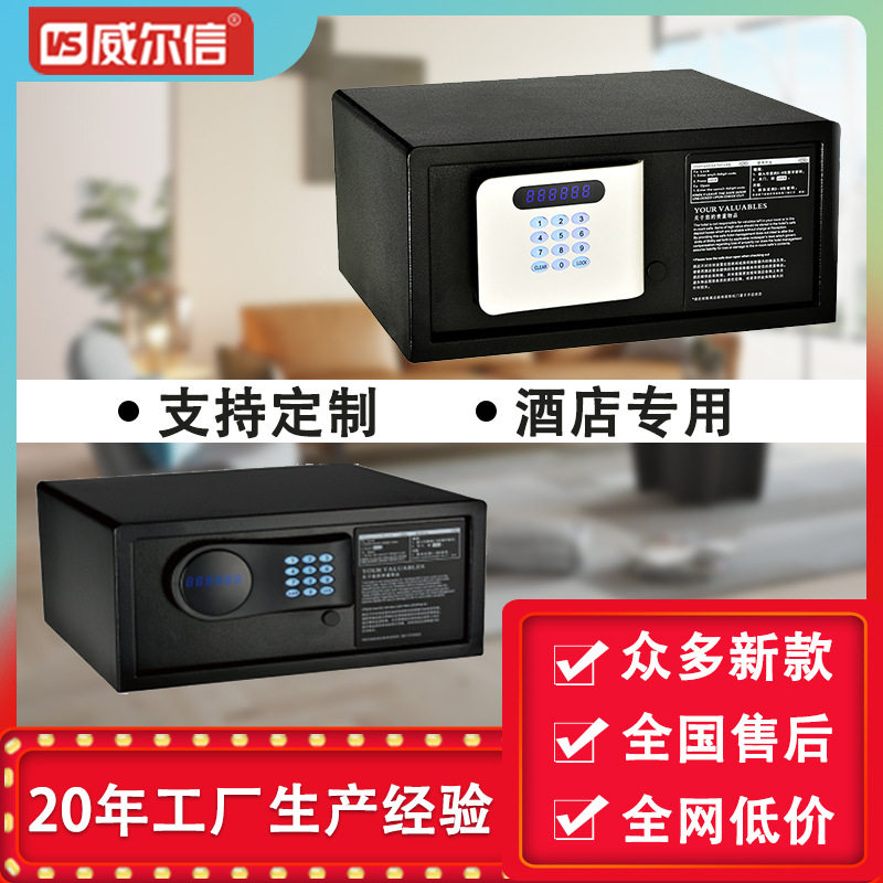 威尔信家用小型防盗酒店保险柜 全钢可固定报警指纹密码保险箱,基础建材,家具锁/抽屉锁/柜门锁,淘宝优惠券,粉丝福利购,淘宝优惠卷