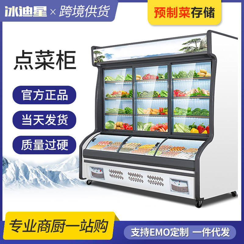 点菜柜三温麻辣烫烧烤串串展示柜冷藏保鲜柜商用餐厅蔬菜