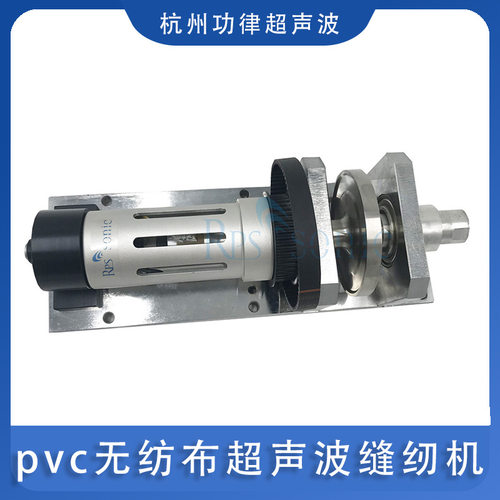35K径向发波缝合机花边切割封口 pvc无纺布超声波缝纫机 直销