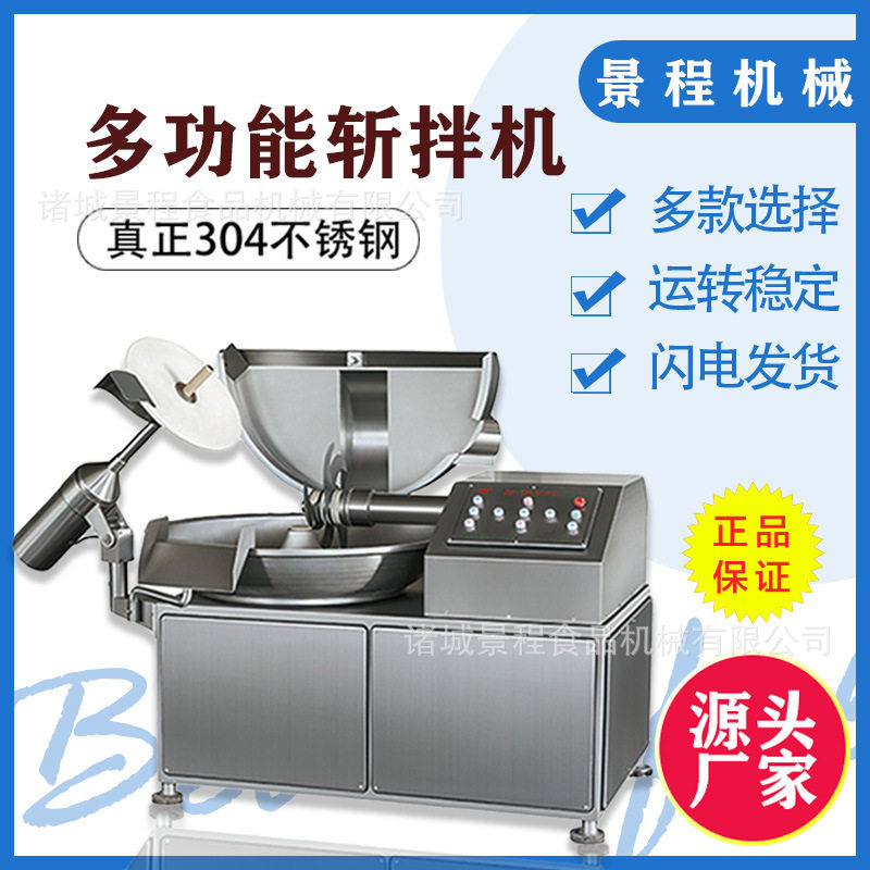 宠物食品高速斩拌机香肠馅全自动斩拌机葱姜蒜斩碎设备