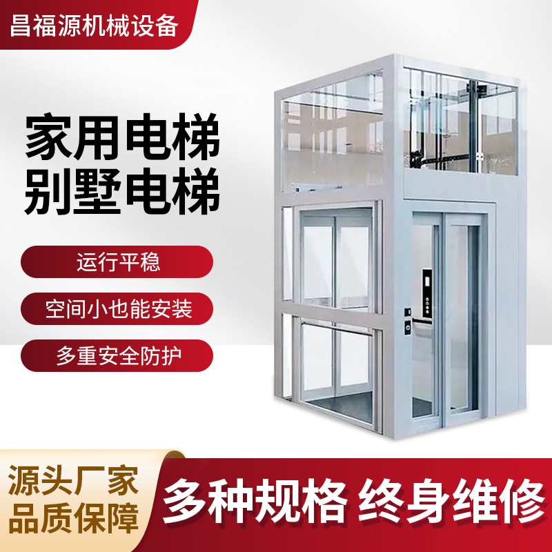 源头厂家别墅室内观光电梯复式阁楼家用电梯无底坑简易曳引式电梯
