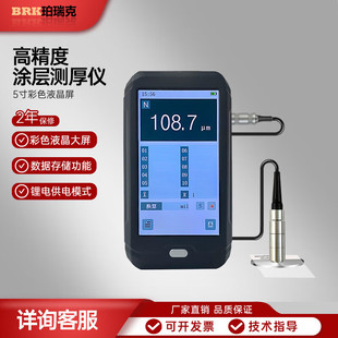 珀瑞克 BCT-150涡流测厚仪铝合金表面阳极氧化膜测厚仪数显厚度检