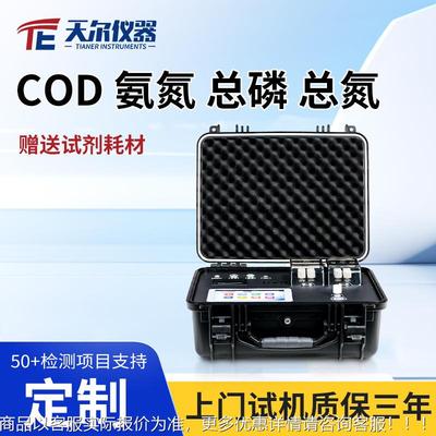 便携式检测仪污水氨氮总磷总氮浊度悬浮物快速测定分析仪器