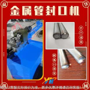圆管钢管铁管封口机可封平口圆弧口 金属管封口机 管端收口机