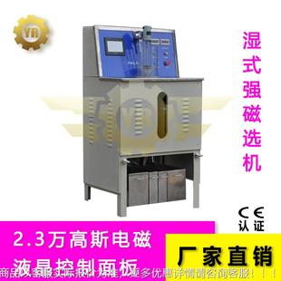 强磁选机 50×70强磁选机 实验磁选机 电磁选机