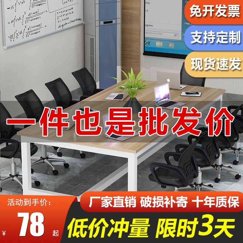 大型会议桌简约j办公室长方形可拼商务长桌活动10人培训洽谈桌
