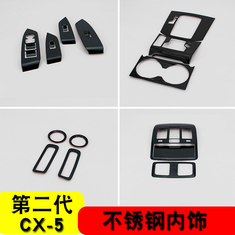 17-22款马自达CX-5排档中控D面板排挡水杯框不锈钢全车内饰改装