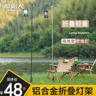 原始人戶(hù)外露營(yíng)燈架燈桿支架戶(hù)外燈架桿露營(yíng)燈野營(yíng)馬燈置物架掛架
