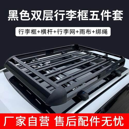 黑色加厚铝合金双层框专用汽车行李架改装旅行架车顶框筐平台货架